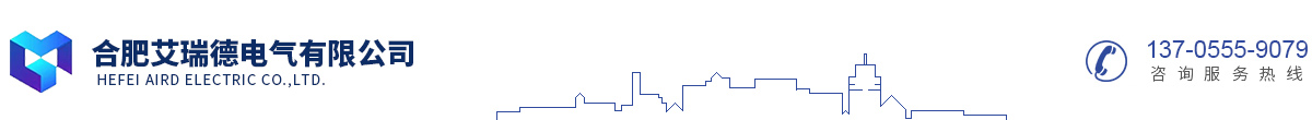 合肥艾瑞德电气有限公司